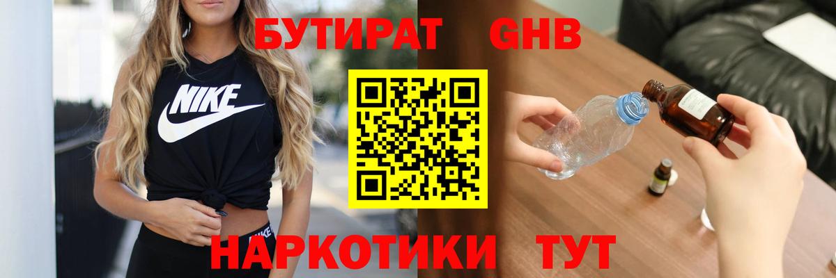 Шелехов  БУТИРАТ  Вход с VPN  Бутират Butirat 