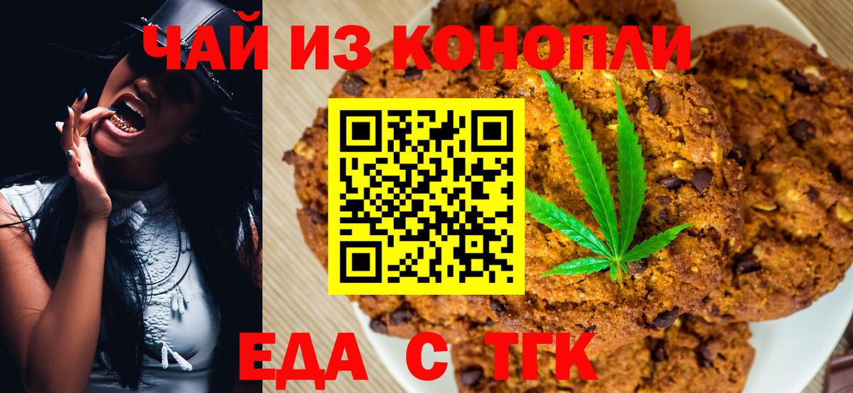 Шелехов  Cannafood конопля  Вход с VPN 