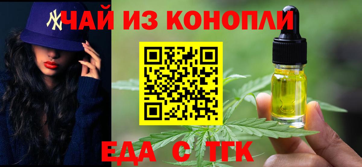 Еда ТГК конопля Шелехов