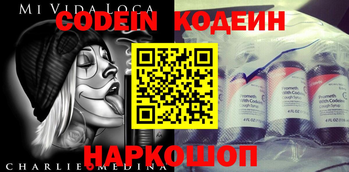Кодеин напиток Lean (лин)  Вход с VPN  Шелехов  Codein Purple Drank 