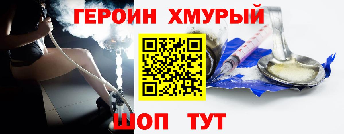 Шелехов  ГЕРОИН герыч  Вход с VPN 