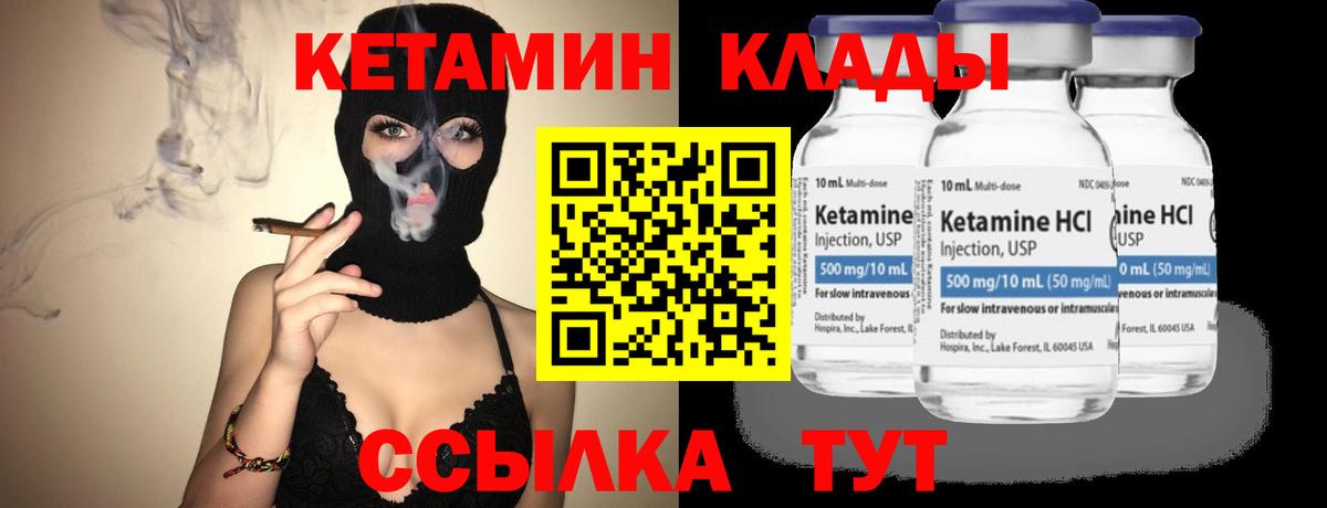 Кетамин VHQ  Кетамин VHQ  Шелехов  Вход с VPN 