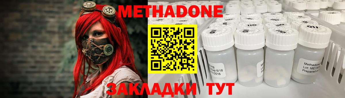 Метадон methadone  Вход с VPN  Метадон белоснежный  Шелехов 