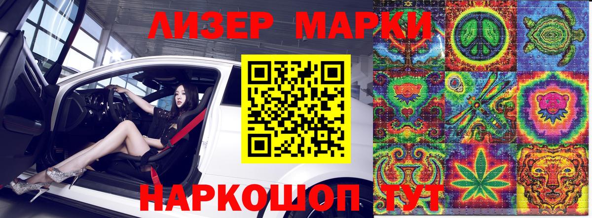 Марки NBOMe 1500мкг Шелехов