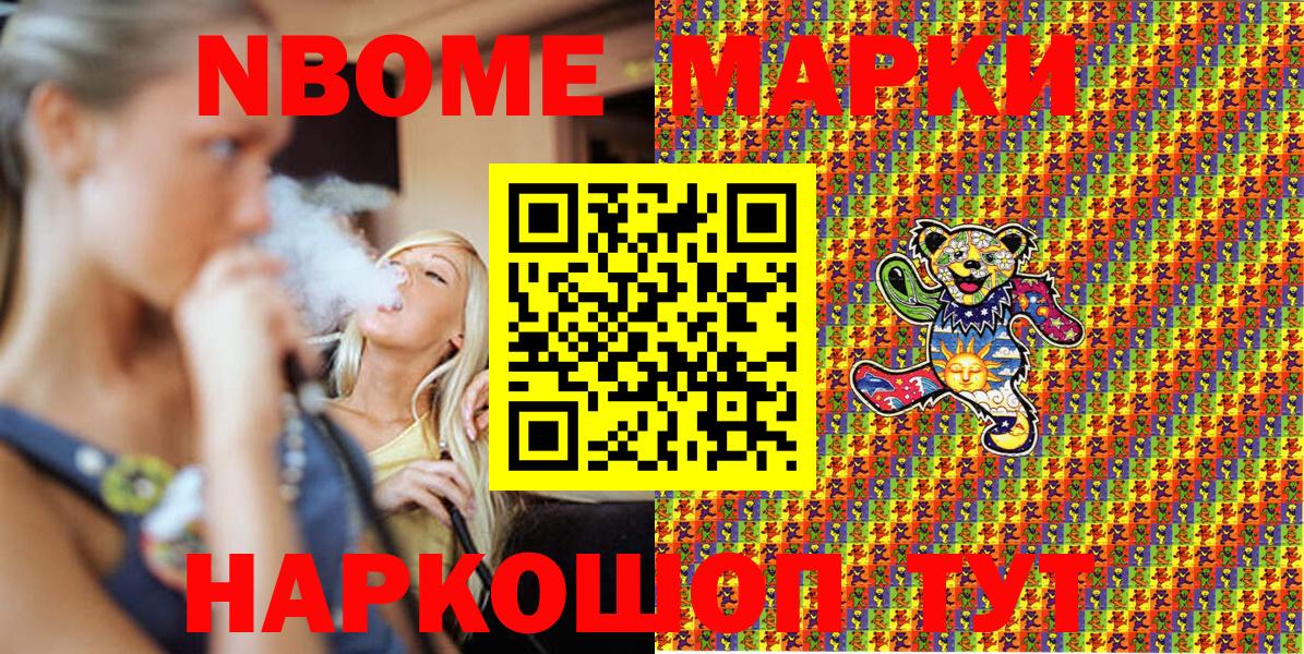 Марки 25I-NBOMe 1500мкг  Марки N-bome  Шелехов  Вход с VPN 