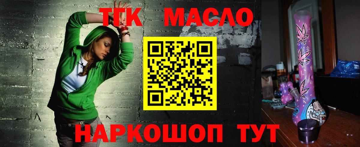 Дистиллят ТГК THC oil Шелехов